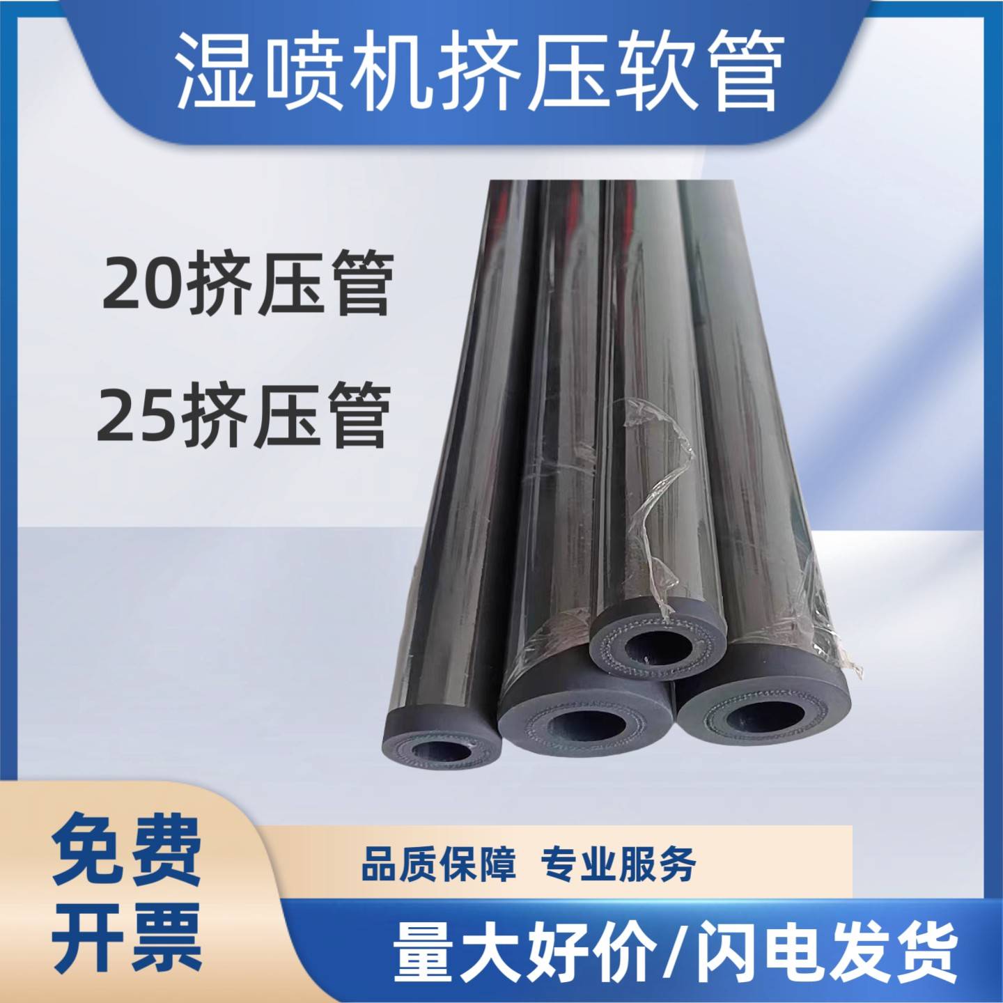 湿喷机20/25挤压管工业软管泵挤压胶管多层增强高耐磨天然橡胶