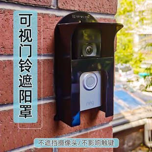 智能可视门铃防水罩户外入户门可视对讲门铃防护罩监控家用防晒罩
