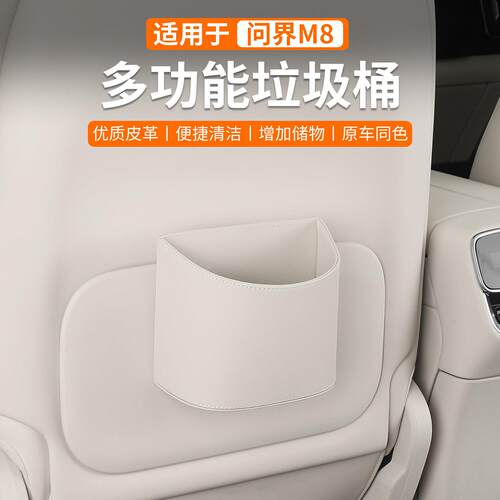 问界M8车载垃圾桶专用收纳袋储物盒汽车内饰用品挂式收纳桶配件
