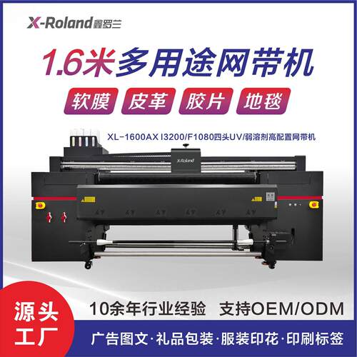 i3200/F1080四头UV弱溶剂智能网带机精密高速大数码印刷机