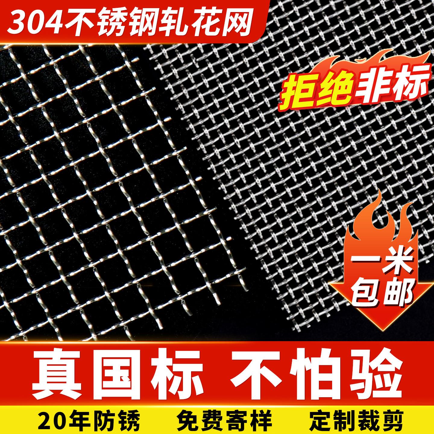 不锈钢网304筛网格栅网方格筛网钢丝网片编织网过滤网丝网轧花网