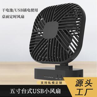 干电池小风扇办公桌面台扇学生宿舍磁吸吊扇户外露营风扇USB直插