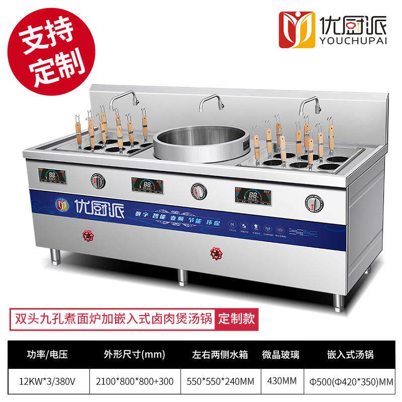 商用合电磁煮机饺子麻辣烫999粉大功式率肉煲汤嵌入卤肉煲汤炉面