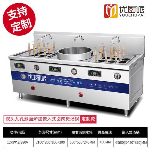 商用合电磁煮机饺子麻辣烫999粉大功式率肉煲汤嵌入卤肉煲汤炉面