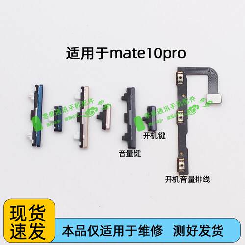适用於华为mate10pro开机音量排线开机键BLA-AL00音量键按键侧键