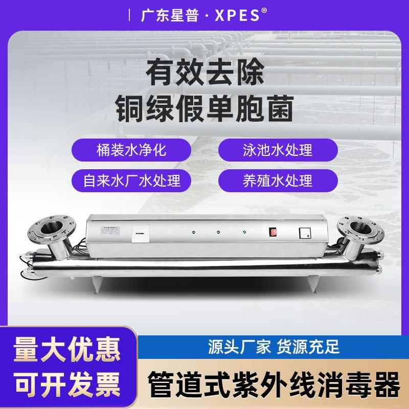 管道式紫外线消毒器不锈钢过流式水产养殖杀菌器杀菌设备除菌