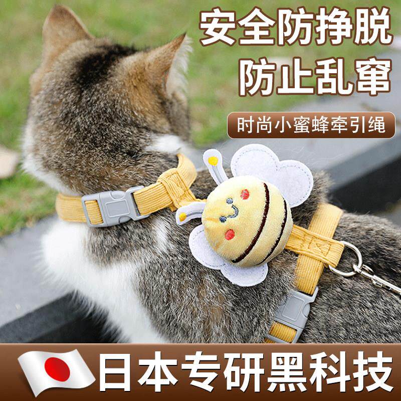 【日本专研】猫咪牵引绳防挣脱外出专用宠物遛兔子遛猫专用遛小猫