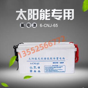 12V6H太阳能路灯胶体蓄电池太阳能蓄电池电瓶65ah直销