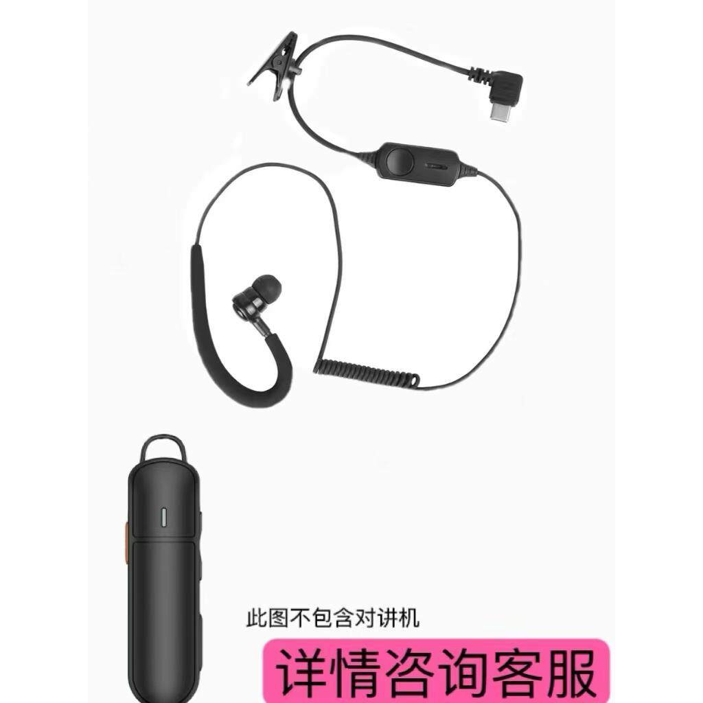扬帆插卡公网领夹款Type-c对讲机耳机空气入耳式空气导管硅胶耳机