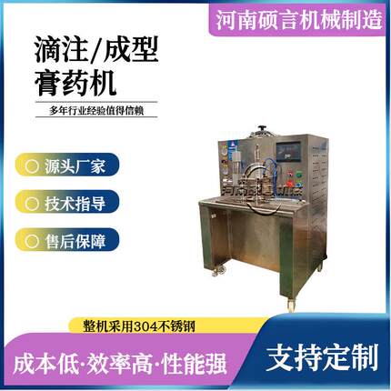 小型家用自动定量滴注膏药机外用膏贴摊涂成型机工厂直营