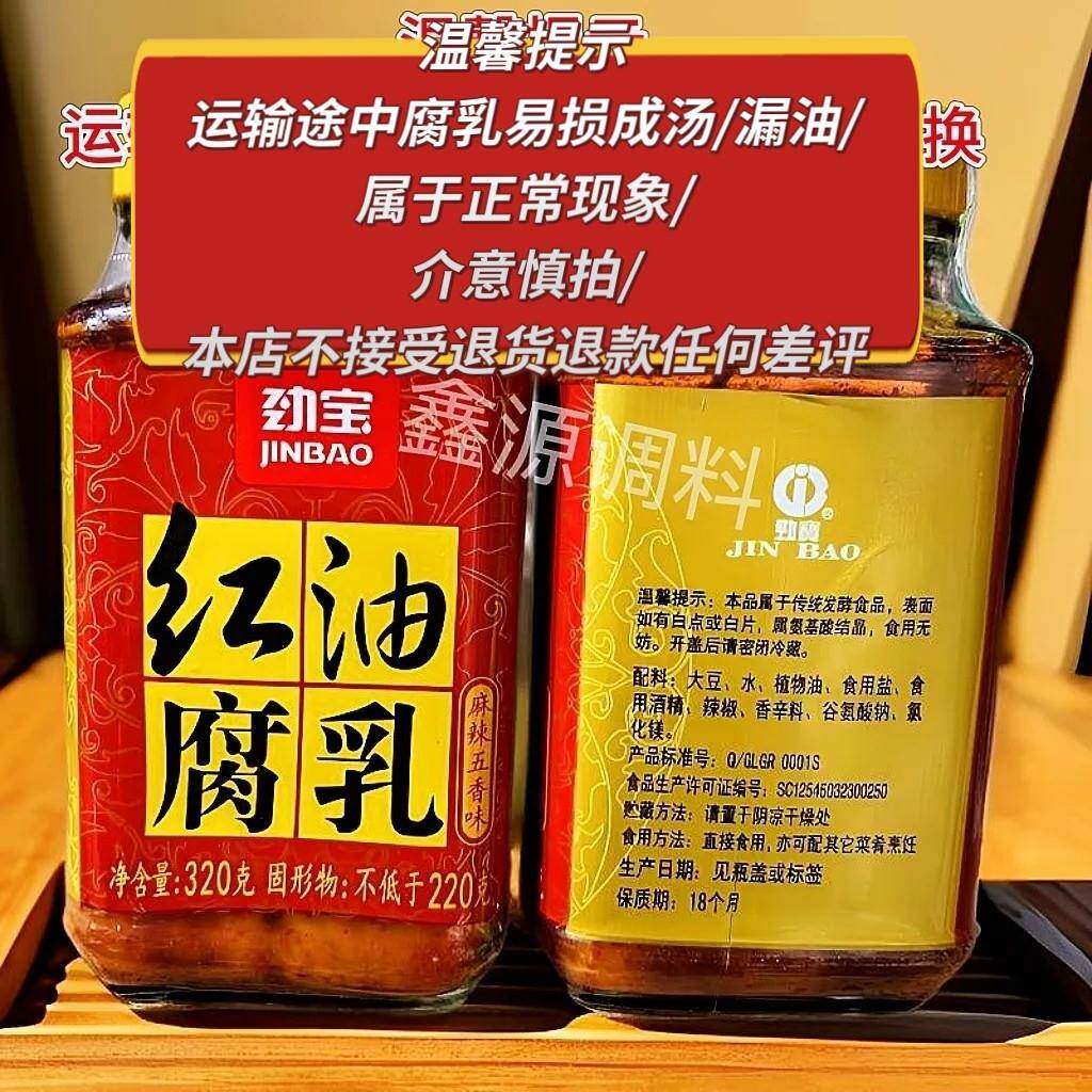 劲宝320g豆腐乳麻辣霉豆腐牟定酱豆腐臭豆夹江红卤腐毛豆腐乳红油