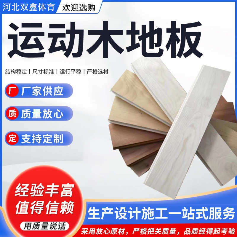 室内专用双层篮球馆木地板 龙骨运动木地板 防滑减震环保实木地板