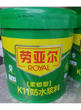 劳亚尔K11防水柔韧型厨房化妆室屋顶阳台地下室防水涂料柔性17KG