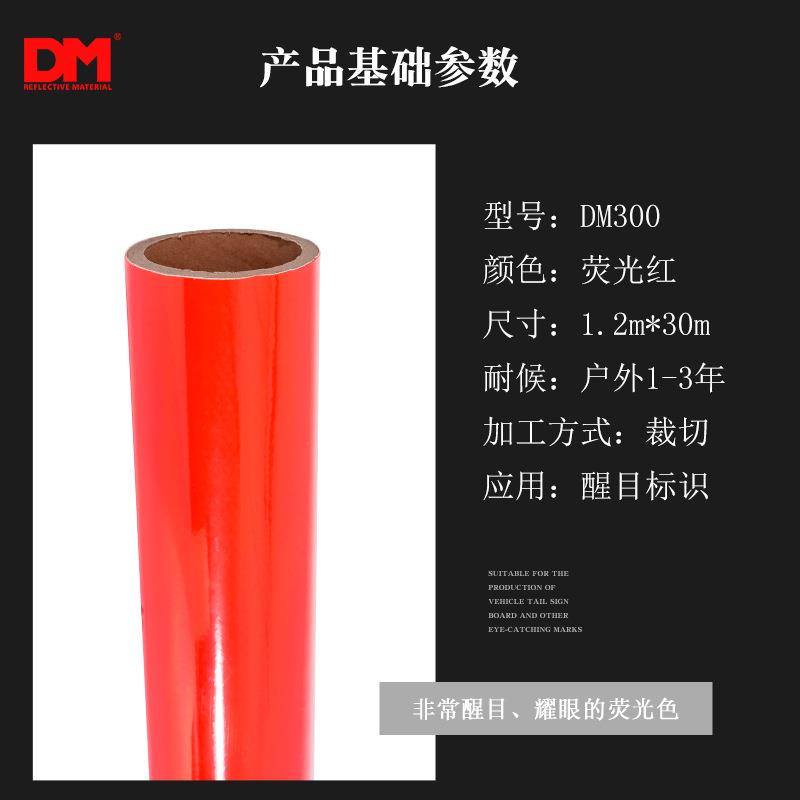 DM/道明荧光红反光膜高亮反光车身警示贴反光贴刻字膜喷绘加工
