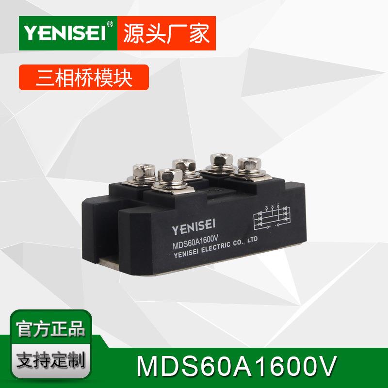 叶尼塞电动汽车增程器 三相整流桥MDS60A 1600V 整流模组硅整流