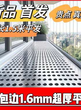 dde超厚双包边1.6mm不锈钢冲孔板防盗窗垫板护栏防掉防漏防坠阳台