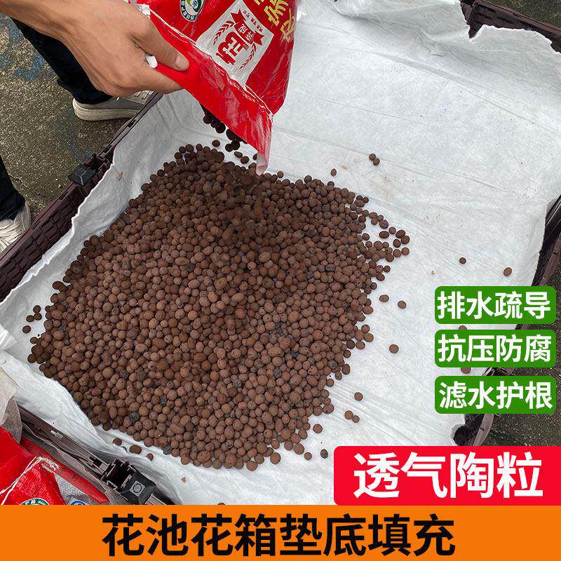 大份量花池陶粒垫底专用蔬水透气花箱花盆养花无土栽培大陶粒