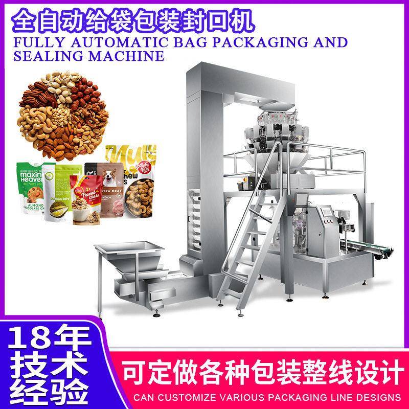定制包装机宠物食品袋定量称重给袋机周黑鸭商用给袋包装线