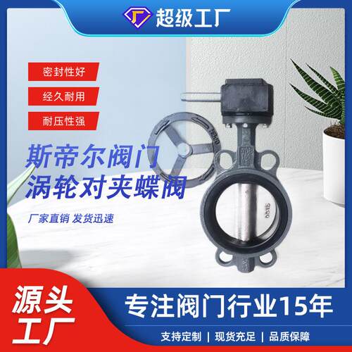 涡轮铸钢对夹蝶阀蜗轮中线软密封蝶阀厂家供应天津D371X-16C