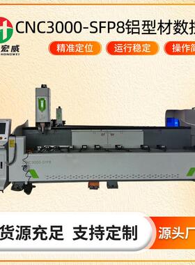 C3000-SFP8铝型材数控铣加工中心钻孔攻牙一体机钻攻机车床