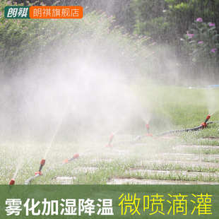 毛雾化家用定时喷自动农用管温室浇 降温浇水祺阳台朗大棚喷头新款