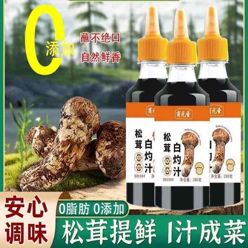 0脂松茸提鲜白灼汁零添加0蔗糖蒸鱼虾海鲜菜西蓝色的花一汁成菜0,粮油调味/速食/干货/烘焙,复合调味汁/冷泡汁/糟卤类,淘宝优惠券,粉丝福利购,淘宝优惠卷