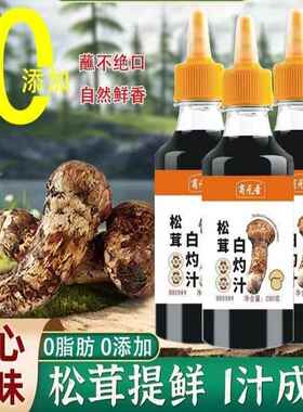 0脂松茸提鲜白灼汁零添加0蔗糖蒸鱼虾海鲜菜西蓝色的花一汁成菜0