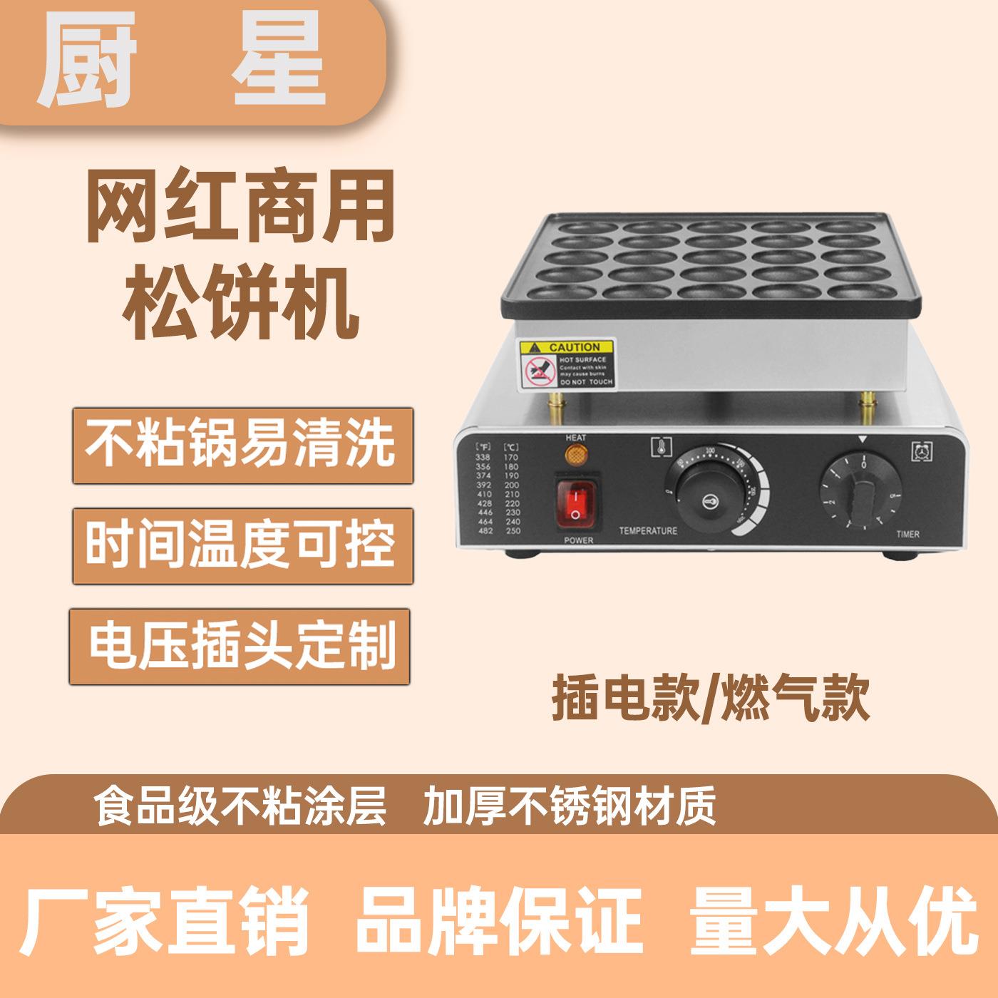 爆款25孔铜锣烧机小松饼机25孔圆形小吃迷你小汉堡华夫饼机商用