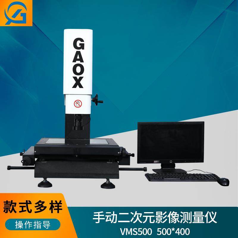 二次元影像测量仪VMS5040光学尺寸测量二维投影测量仪2.5D测量仪