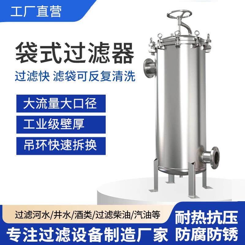 跨境不锈钢袋式过滤器大流量工业河水污水泥沙自来水前置过滤器 - 实物图