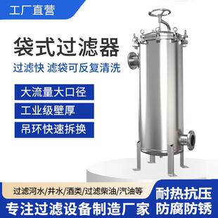 跨境不锈钢袋式过滤器大流量工业河水污水泥沙自来水前置过滤器