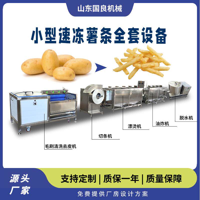半自动薯条成套设备土豆清洗去皮机薯条机小型速冻薯条