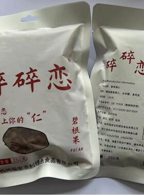 碎碎恋 碧根果仁碎 250克 标哥牌 2-5毫米颗粒 奶油冰激凌顶
