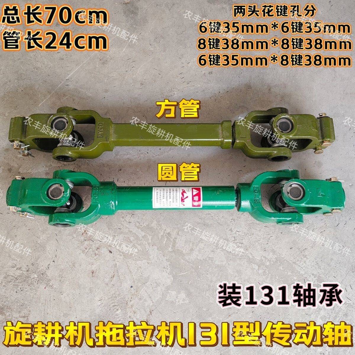 中小拖拉机旋耕机131型十字节万向节传动轴总成方管圆管轴传动