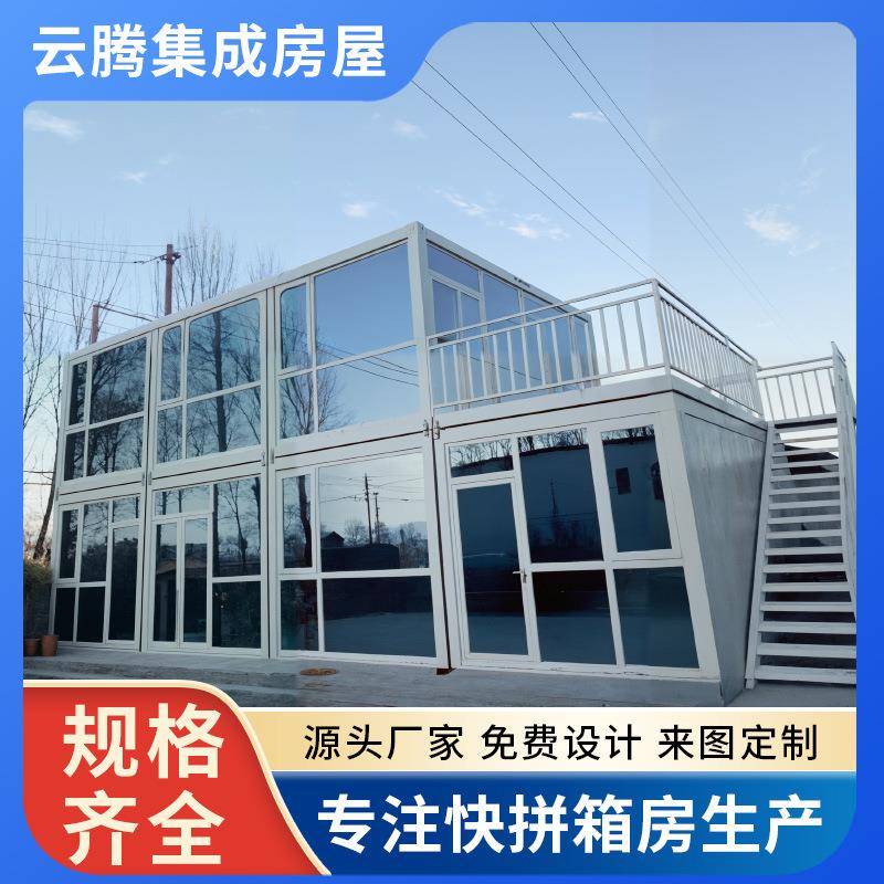 快拼集装箱移动房办公室酒店商铺民宿售楼部展示接待中心玻璃幕墙