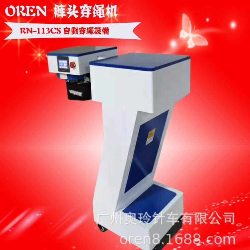 江苏奥玲缝纫机工厂供应裤头穿绳机全自动穿绳设备RN-113CS