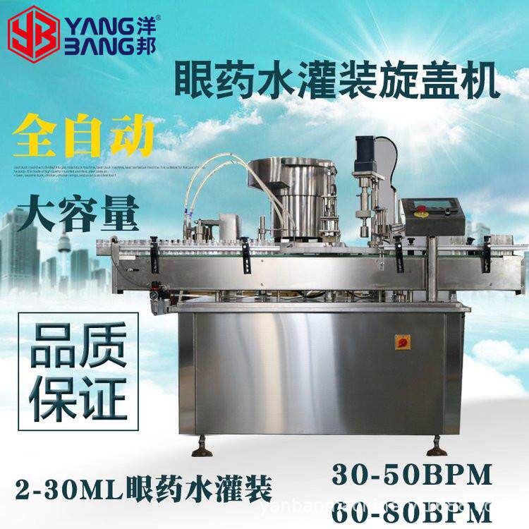 自动滴眼液软化液指甲油精油灌装旋盖机内塞加盖灌装机分装