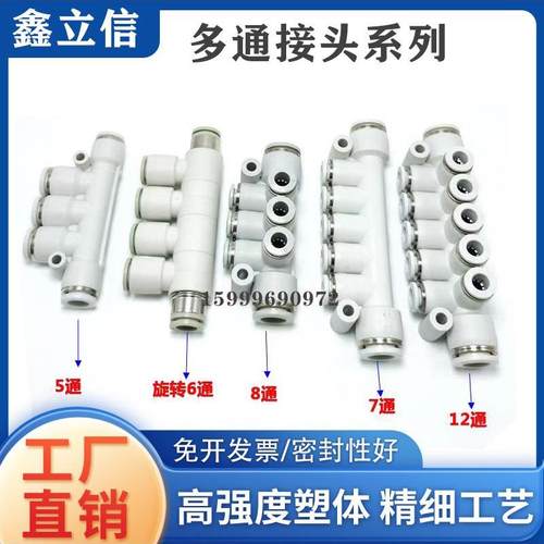 亚德客型白色快插气排KM11一进多出PKG5通7通8通12通气咀气管接头