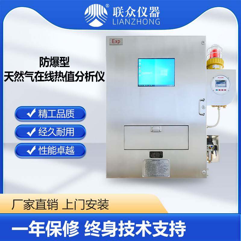 天然气在线热值分析仪防爆型气相色谱仪在线气相色谱仪