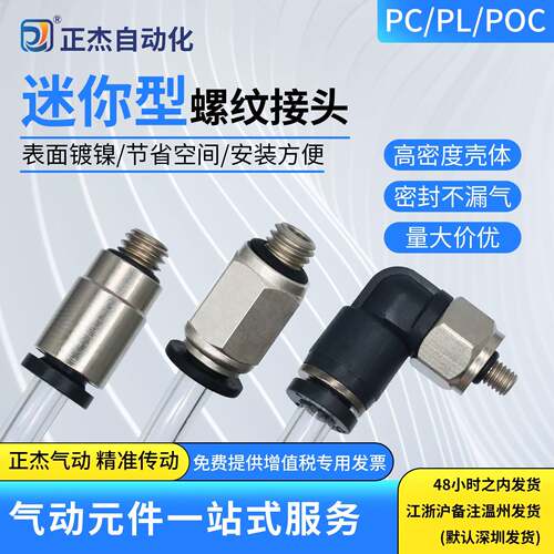 气管接头PC微型气动快速接头POC4-M3/PL4-M5/M6迷你螺纹弯通接头