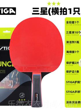 新款ST球卡IGA斯帝三乒乓球拍单拍专业级星四星6六星兵乓拍直横拍