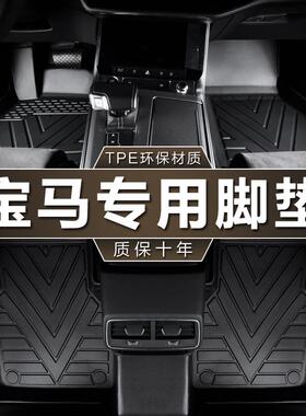 专用华晨宝马1系3系i5系LiX1X2X3电动iX3进口X5tpe汽车脚垫