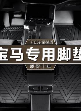 专用华晨宝马1系3系i5系LiX1X2X3电动iX3进口X5tpe汽车脚垫