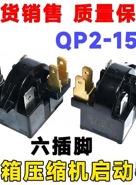 适用奥马冰箱冰柜冷柜压缩机启动器 QP2-15K PTC启动器继电器配件