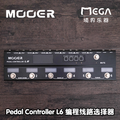 MOOER 魔耳 Pedal Controller L6 /线路选择踏板控制器/效果器