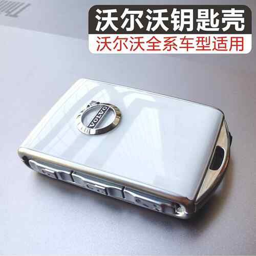 适用于沃尔沃钥匙套壳s90xc60s60xc40xc90v60v90极星改装扣包