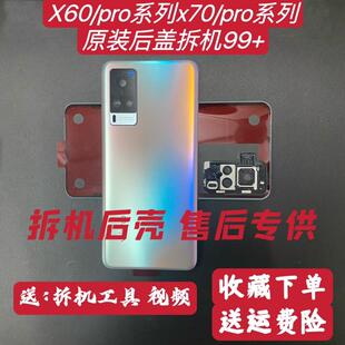适用x60原装 x70pro后盖曲面屏后盖拆机带镜框镜片 后盖x60Pro原装