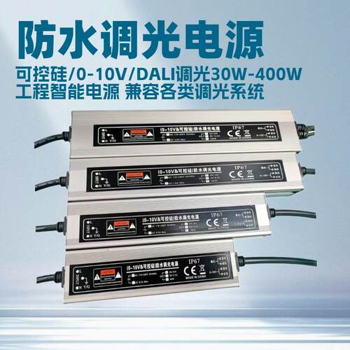 DALI0-10V可控硅防水调光电源LED防水可控硅恒压调光驱动