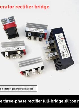 Sql生成器全桥单三相整流器桥20A50A100A150A300硅整流器集与散热