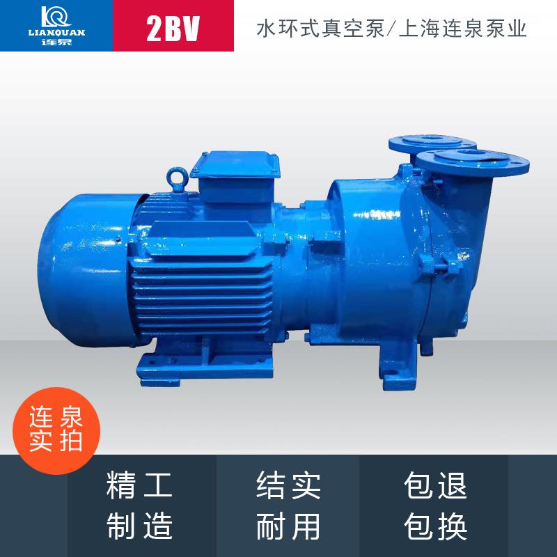 上海连泉定制SKA真空泵2BV-2060水环式真空泵电动抽气泵